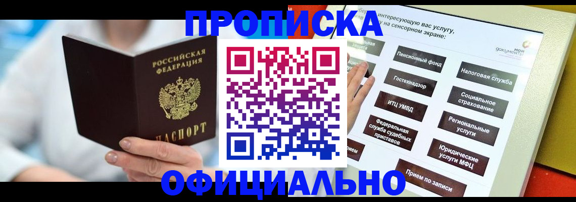 временная регистрация законно в Орске