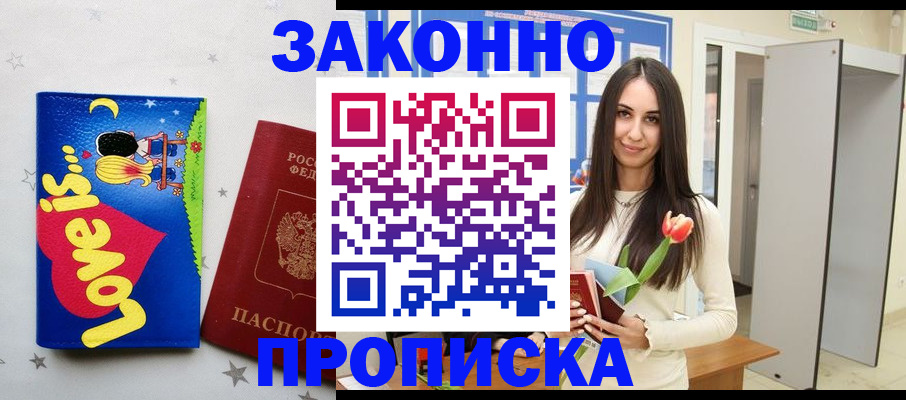 прописка иностранных граждан в Орске